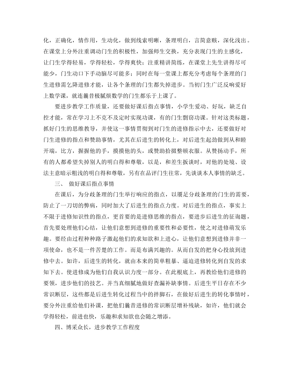 2021年数学教师教学工作参考总结范文4篇_第2页
