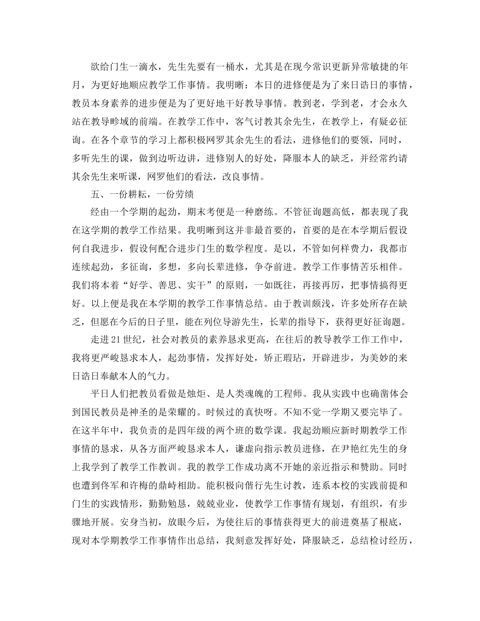 2021年数学教师教学工作参考总结范文4篇_第3页