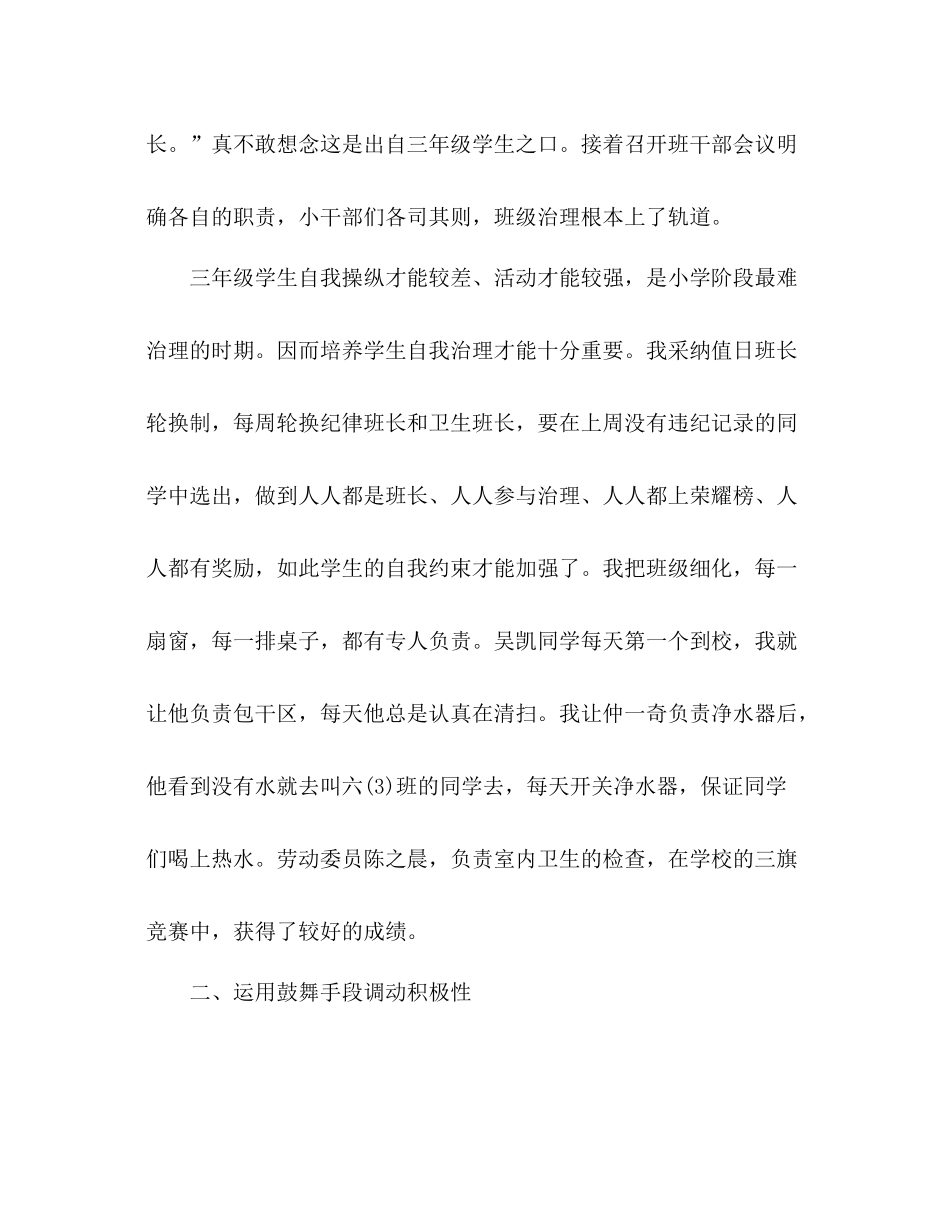 六年级班主任个人工作参考总结_0_第2页