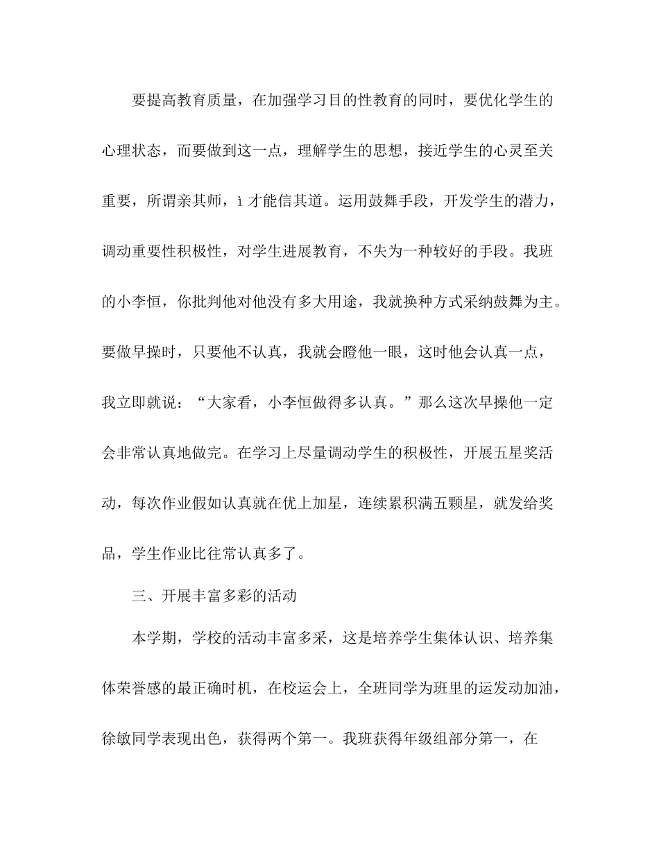 六年级班主任个人工作参考总结_0_第3页