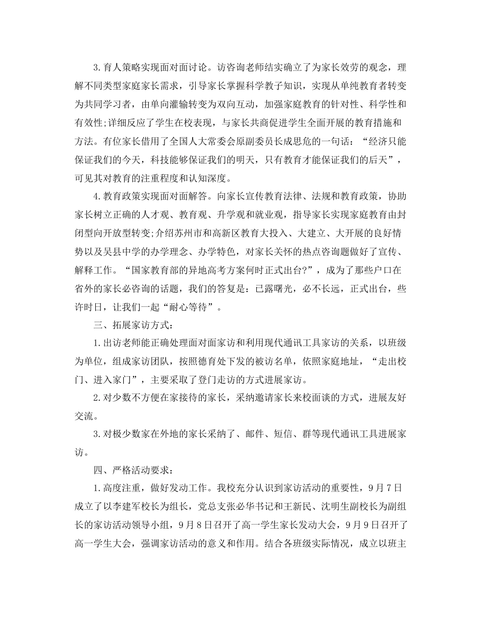 教学工作参考总结高一家访工作参考总结_第2页