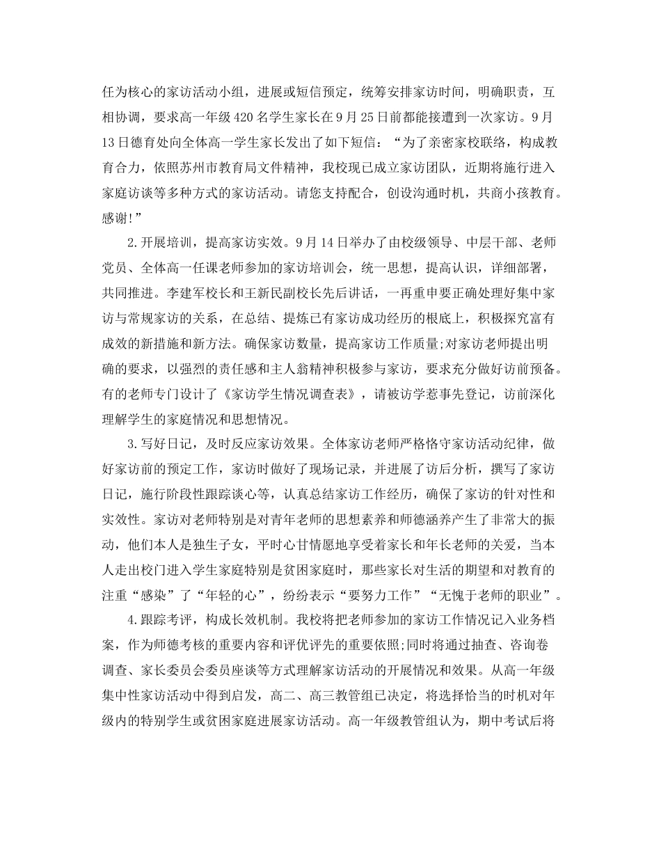 教学工作参考总结高一家访工作参考总结_第3页