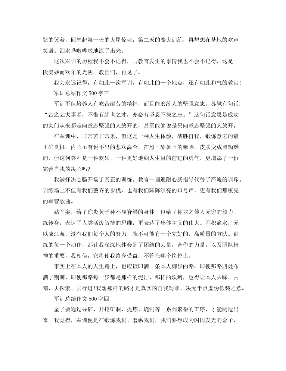 军训参考总结作文500字范文_第2页