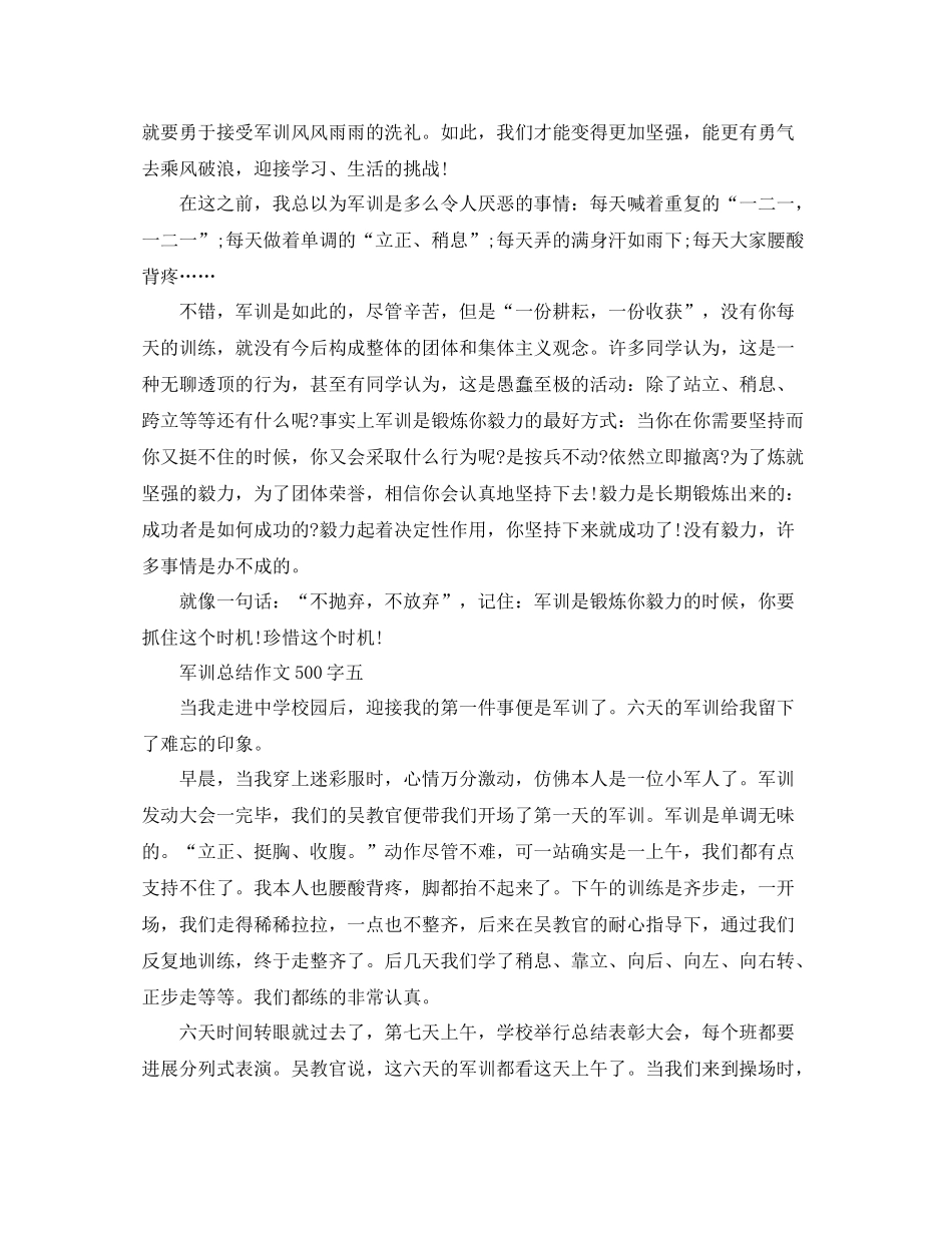 军训参考总结作文500字范文_第3页