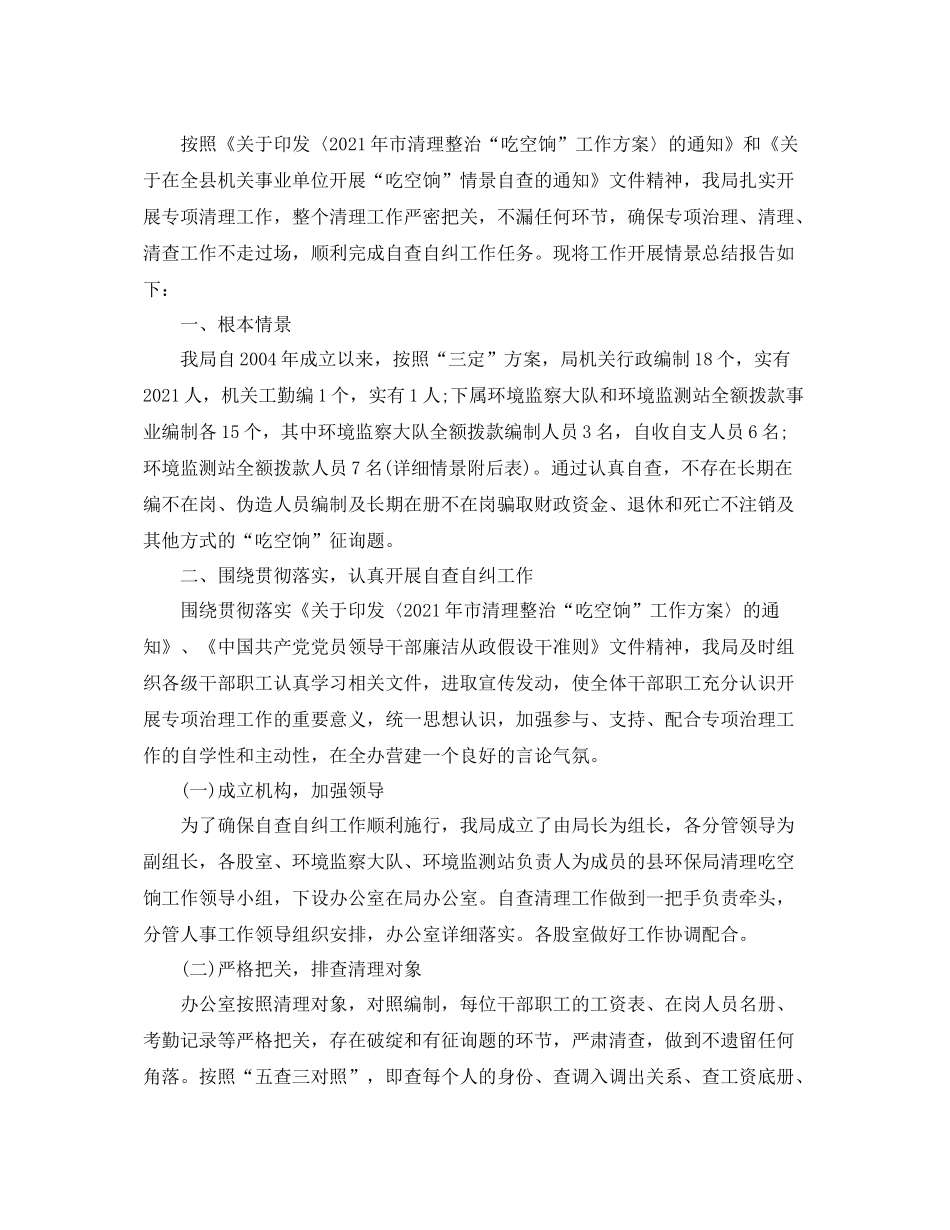 吃空饷自查报告工作参考总结_第2页