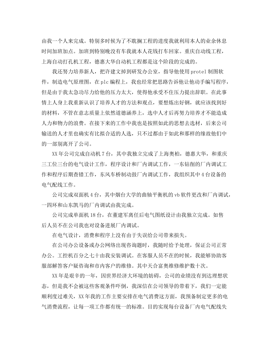 2021年度工作参考总结电气年度工作参考总结_第2页