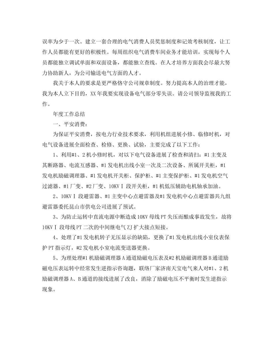 2021年度工作参考总结电气年度工作参考总结_第3页