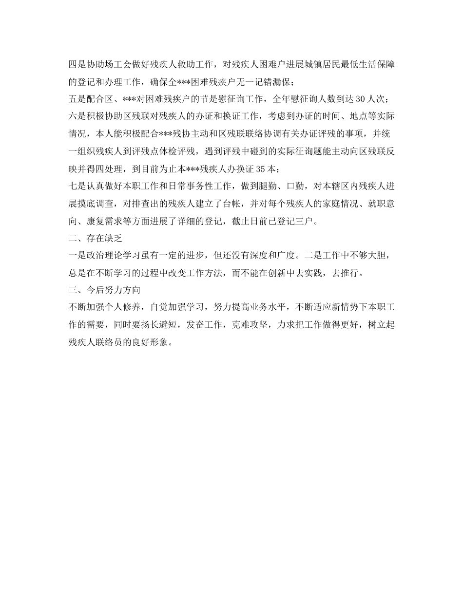 残疾人联络员的自我参考总结_第2页