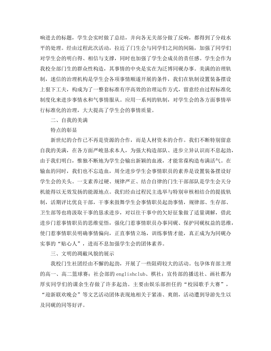 2021年学生会主席工作参考总结4篇_第2页