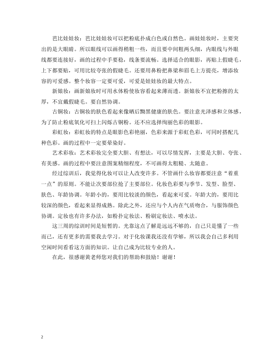 化妆的学习总结 _第2页