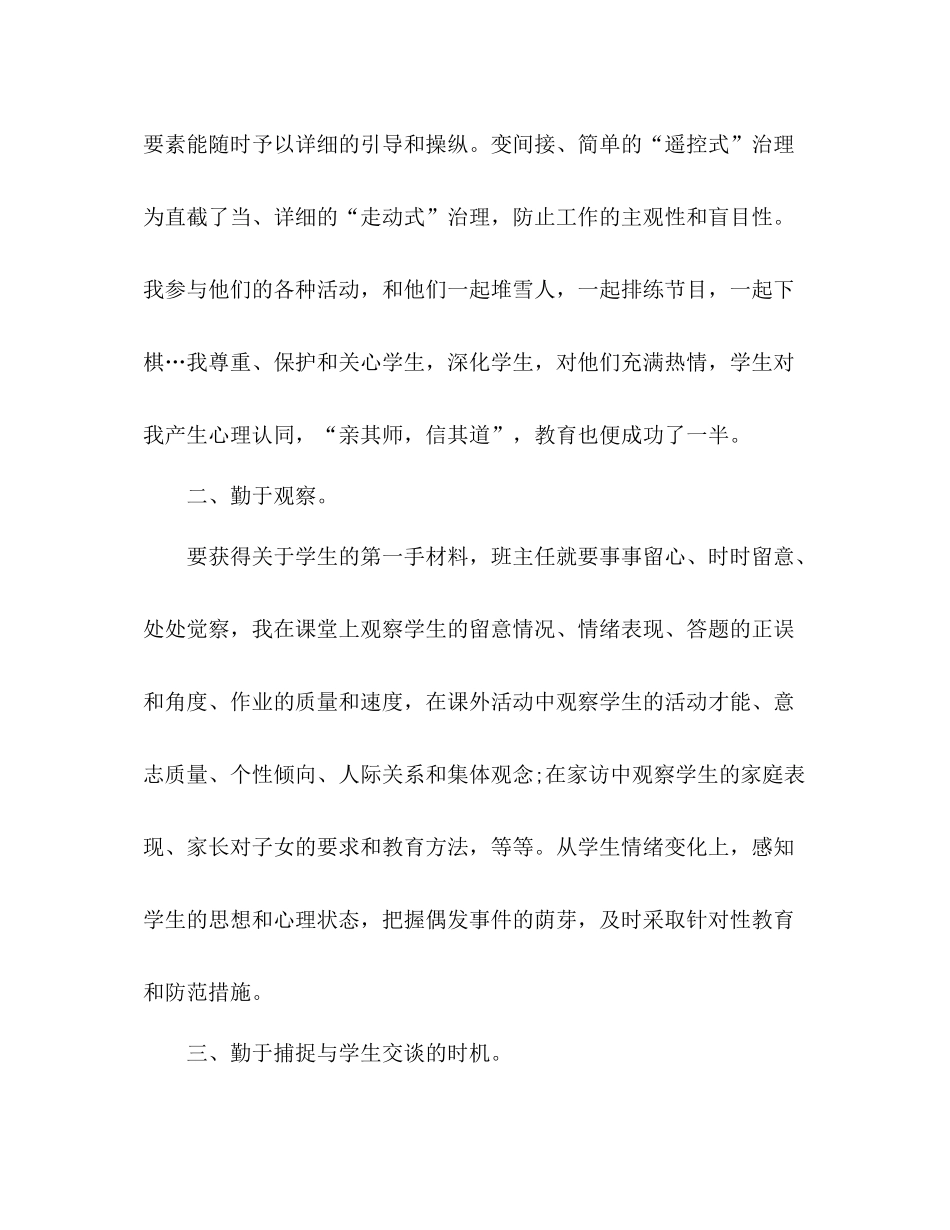 2021年九年级班主任年终个人期末工作参考总结_第2页