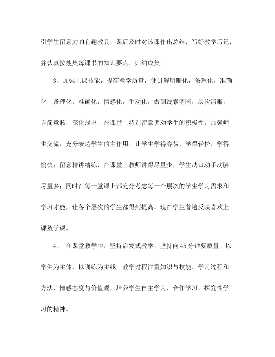 2021年小学教师工作参考总结（范文两篇）_第2页