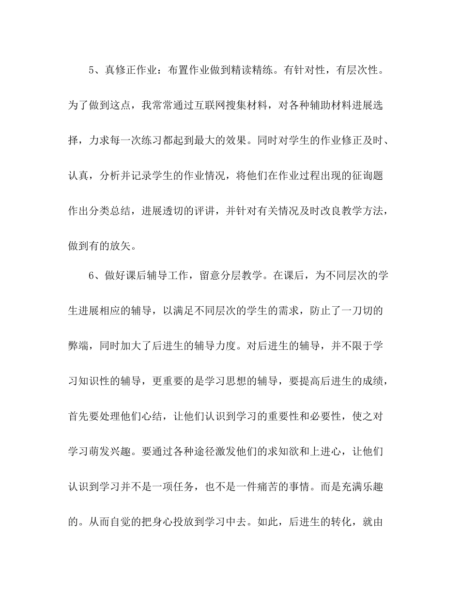 2021年小学教师工作参考总结（范文两篇）_第3页