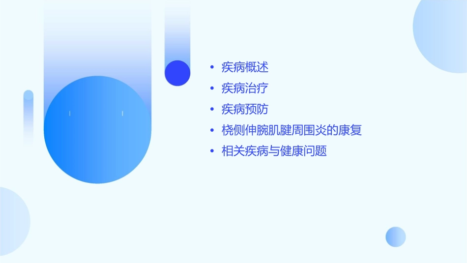 桡侧伸腕肌腱周围炎课件_第2页
