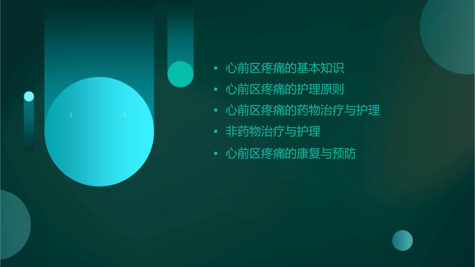 心前区疼痛的护理课件_第2页