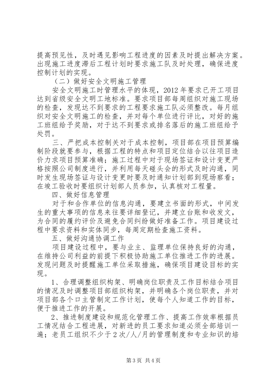 学习《科学管理,攻坚克难,稳中求进,为公司持续健康发展而努力奋斗》工作报告的思想汇报[精选合集]_第3页