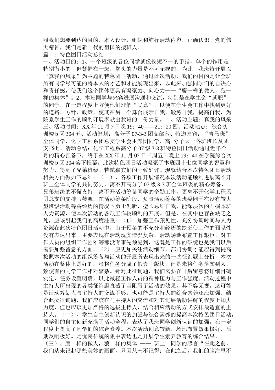 特色团日活动总结_第2页
