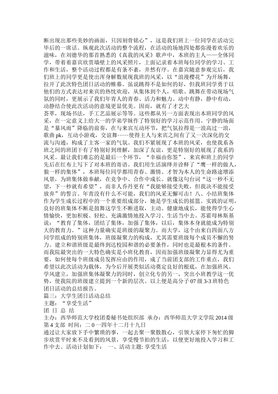 特色团日活动总结_第3页