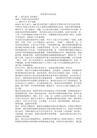 特色团日活动总结