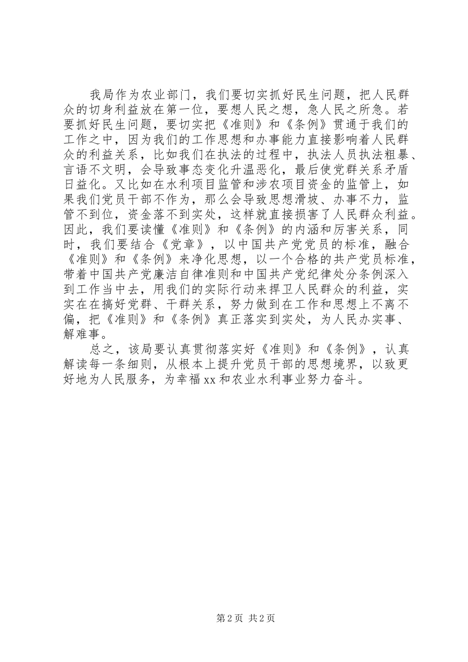 学习《准则》和《条例》情况汇报_第2页