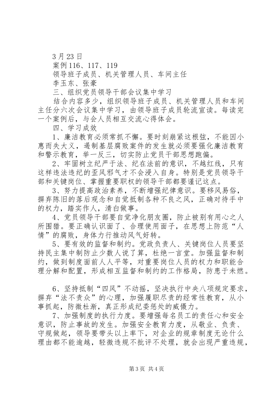 学习《纪律提醒》情况汇报_第3页