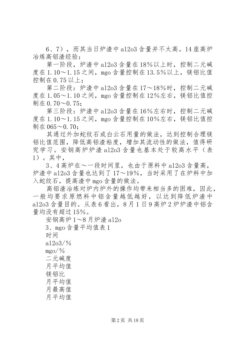学习《钢铁公司炼铁技术进步》有关情况的汇报_第2页