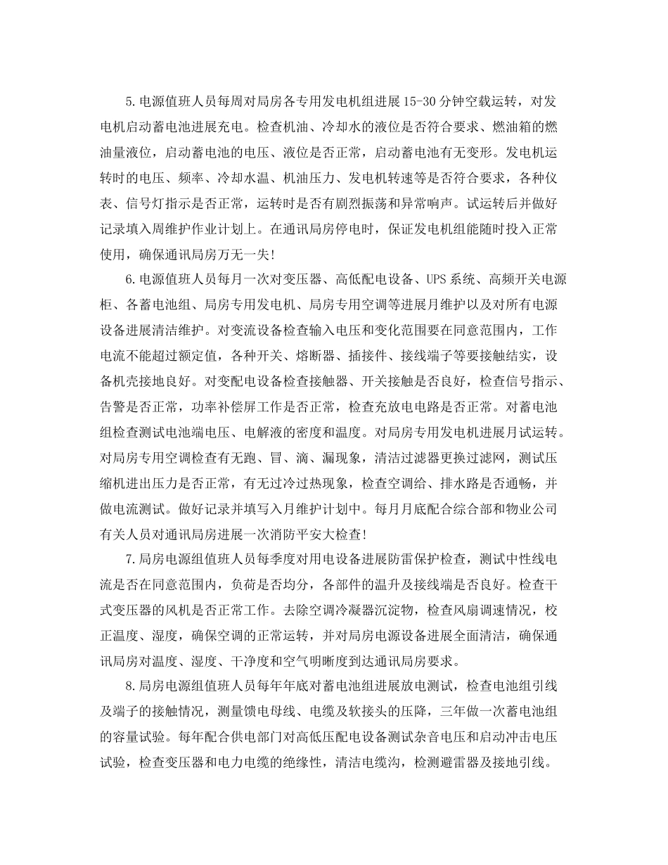 联通个人工作自我参考总结_第2页