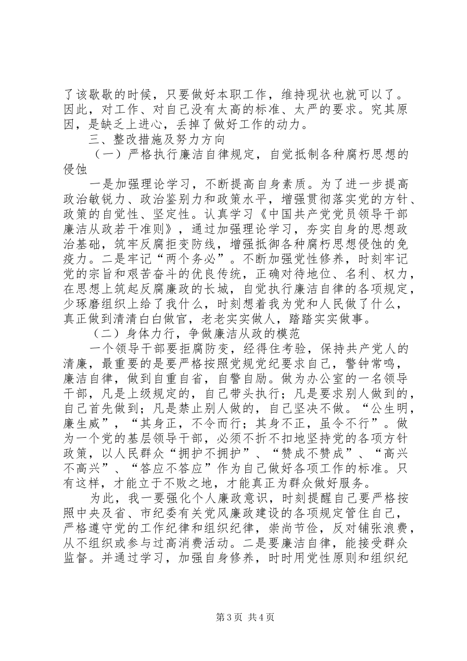 学习《廉政准则》自查报告_第3页