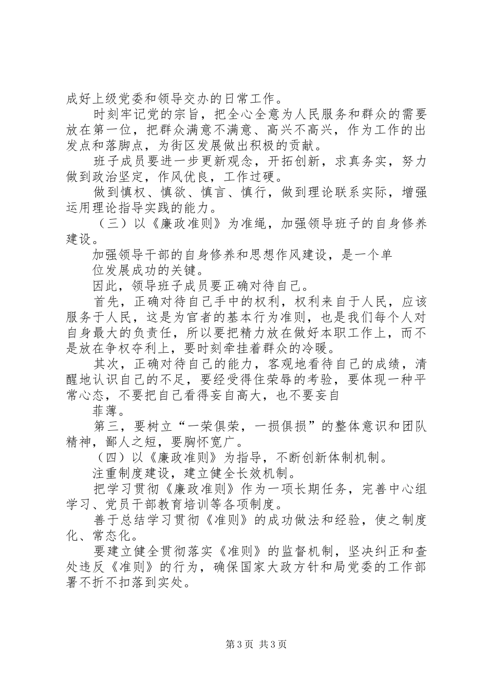 学习《廉政准则》干部作风建设情况报告_第3页