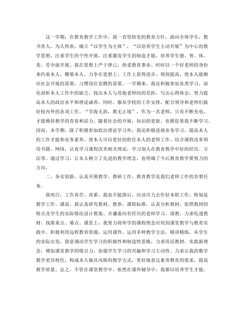 2021年度工作参考总结小学教师年度考核工作参考总结版_第3页