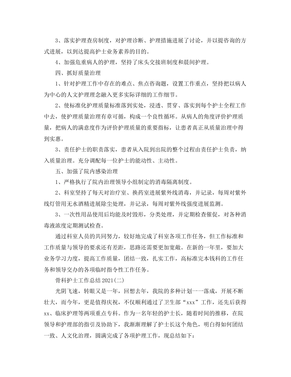 骨科护士工作参考总结精选5篇_第2页