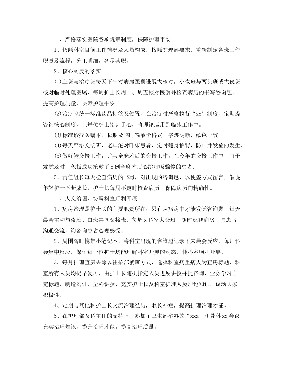 骨科护士工作参考总结精选5篇_第3页