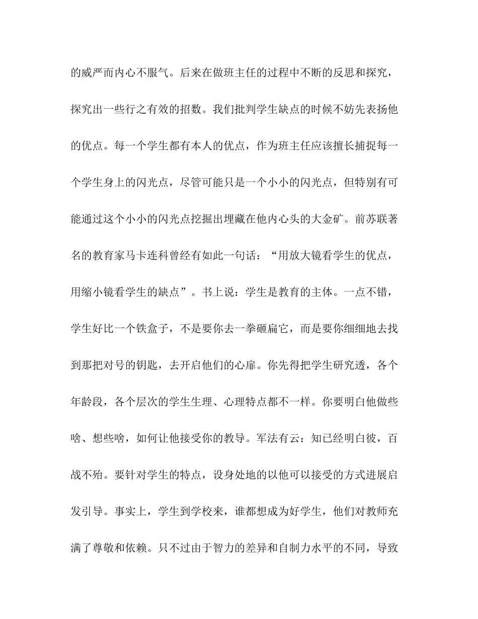 2021年春季学期七年级班主任工作参考总结_第2页