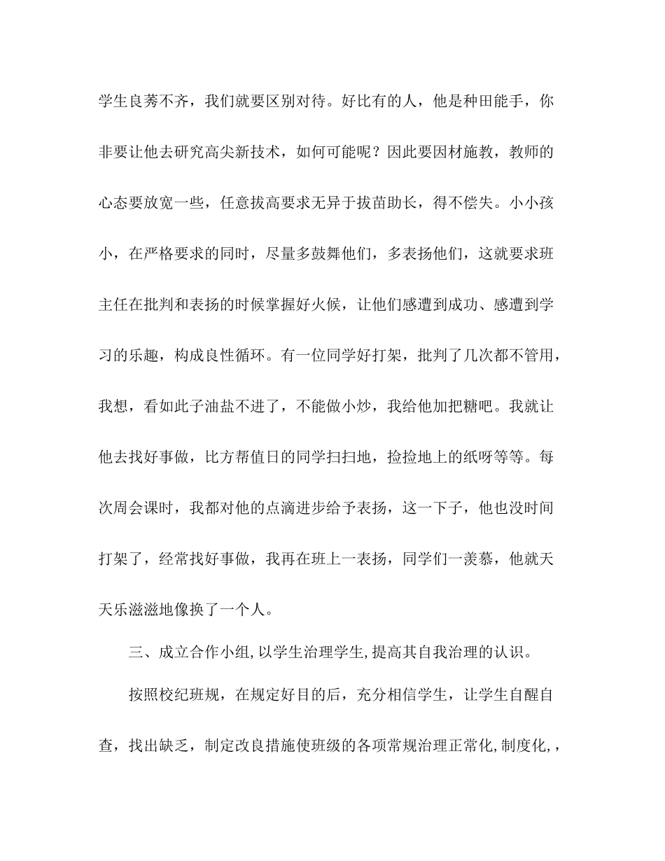 2021年春季学期七年级班主任工作参考总结_第3页
