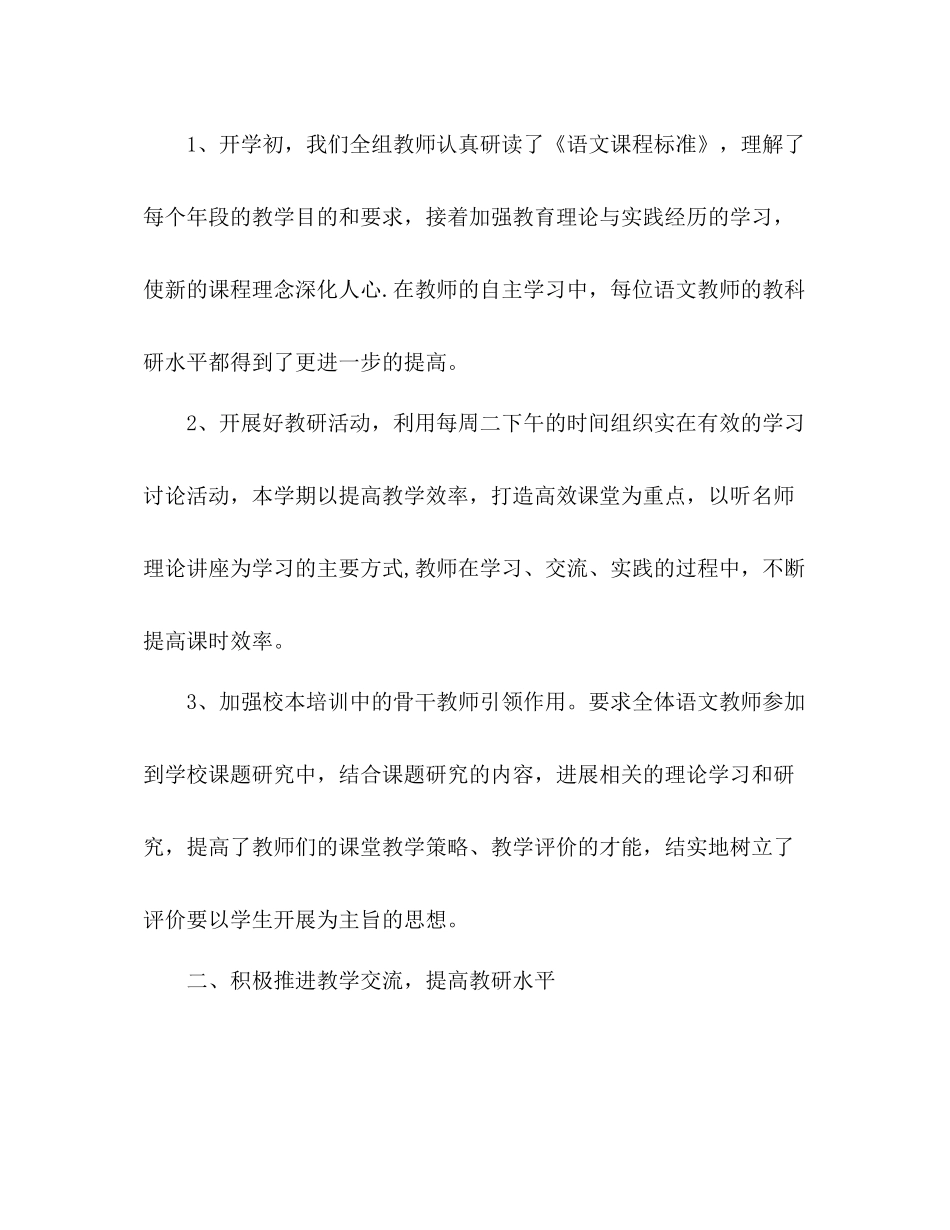 2021年秋语文教研组工作参考总结_第2页
