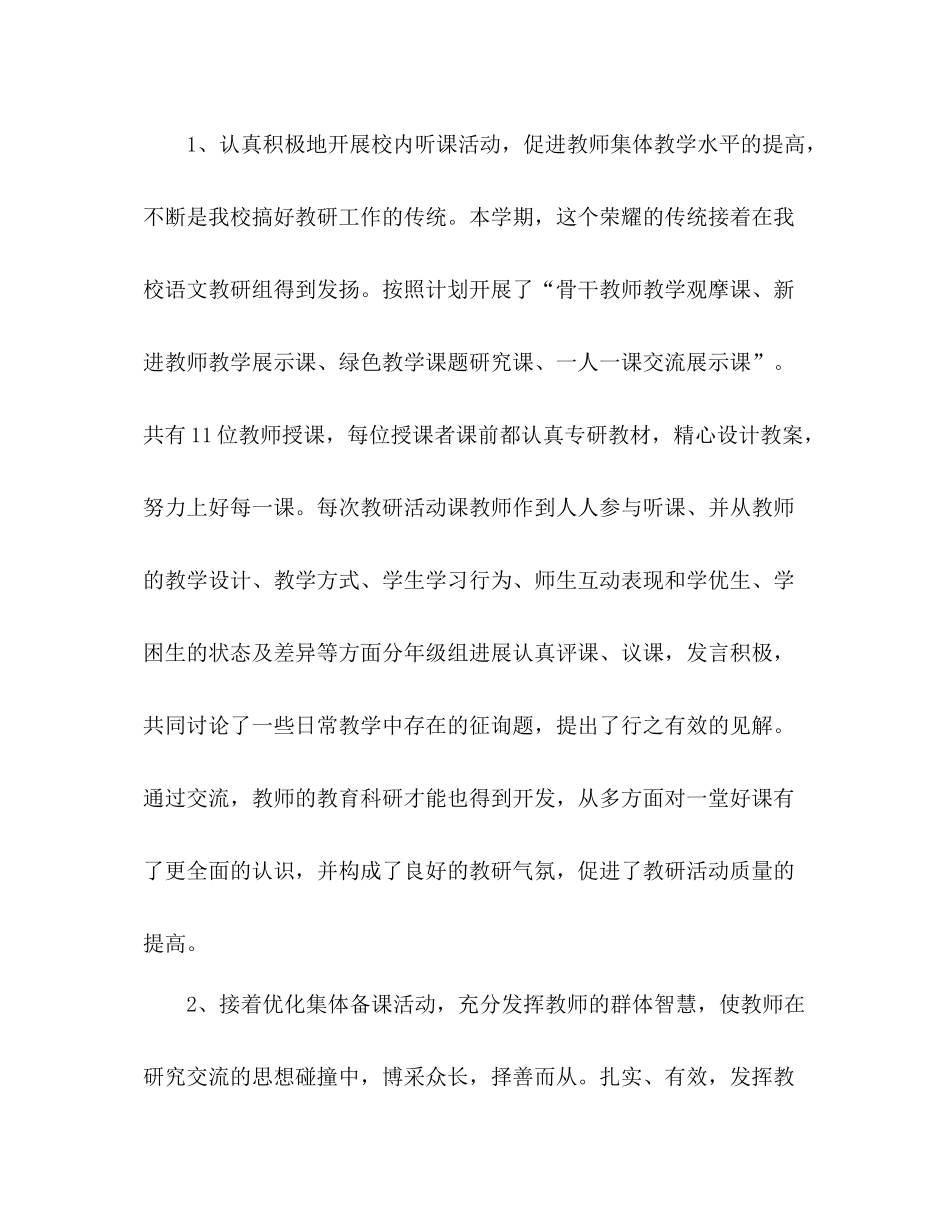 2021年秋语文教研组工作参考总结_第3页