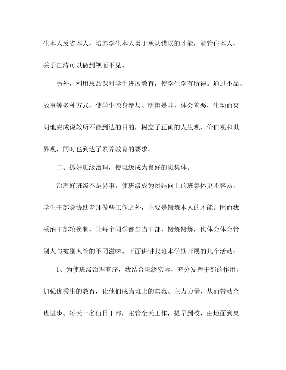 小学二年级班主任工作参考总结_3（通用）_第2页