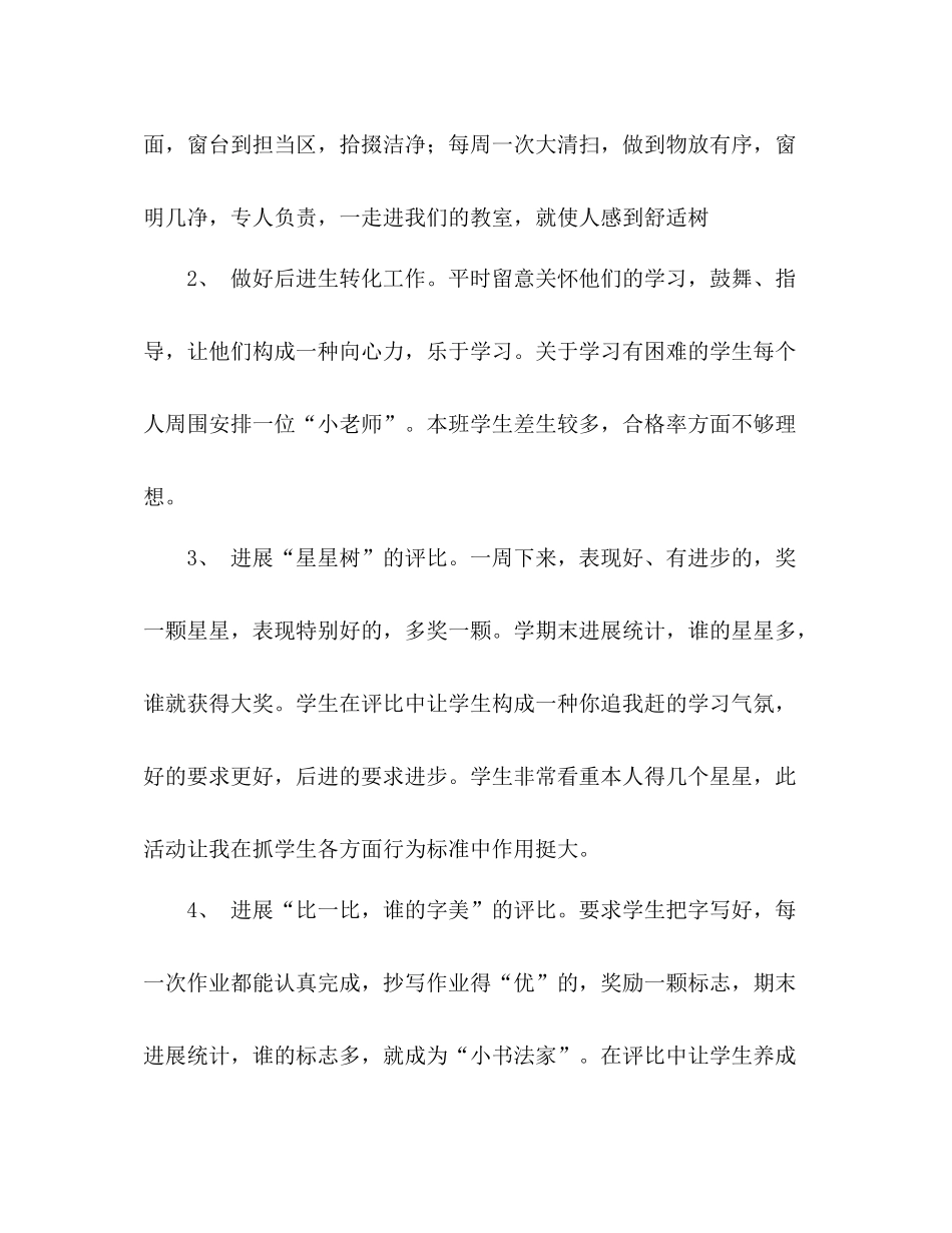 小学二年级班主任工作参考总结_3（通用）_第3页