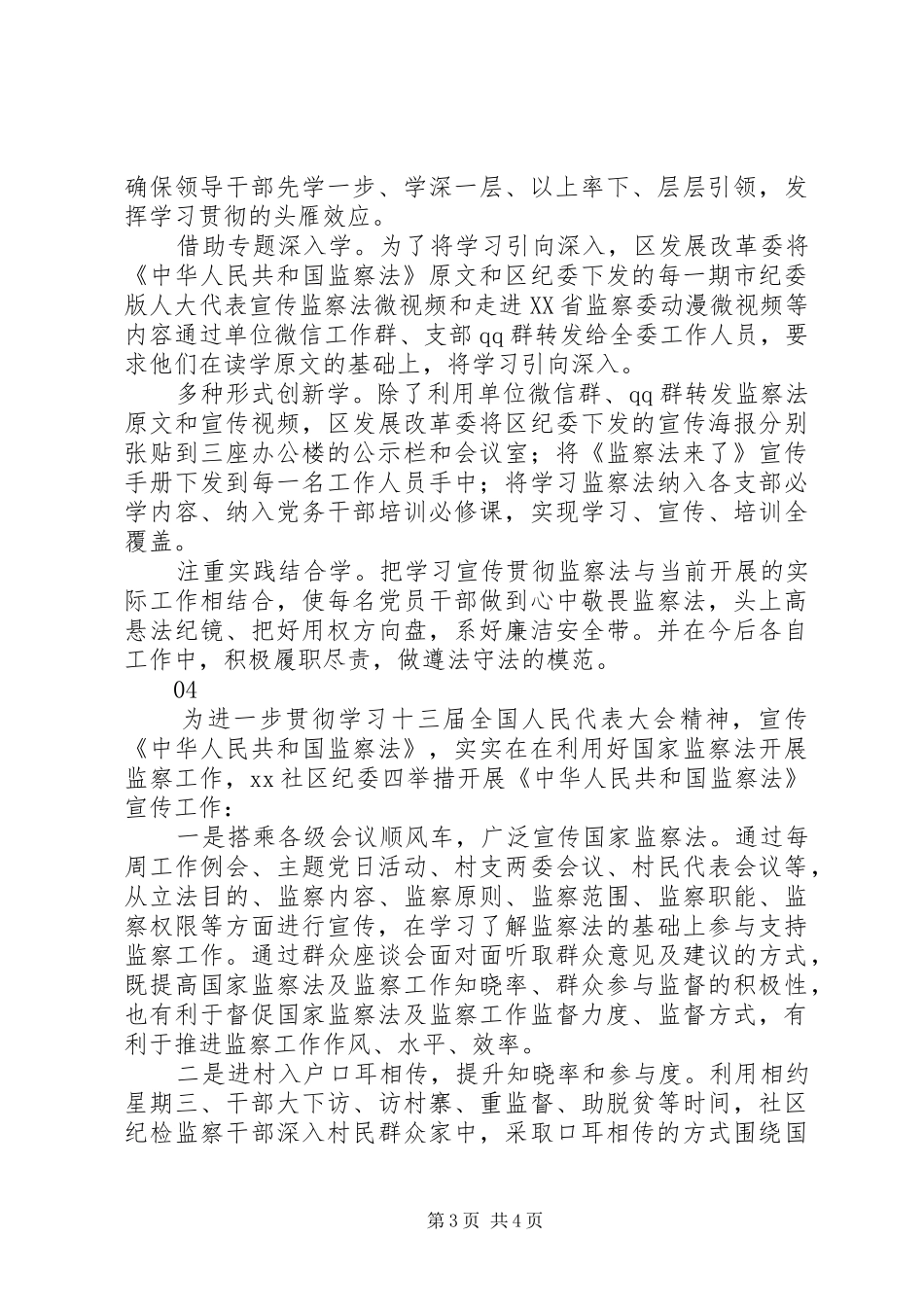 学习《中华人民共和国监察法》情况汇报4篇_第3页