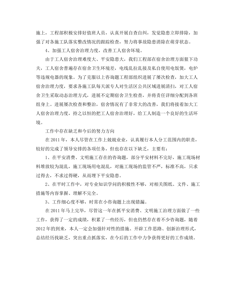 施工安全员的自我参考总结（通用）_第2页