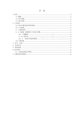 粪便污水处理方案