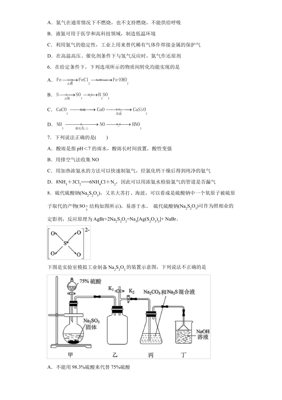 化工生产中的重要非金属元素测试题高一下学期人教版化学必修第二册_第2页