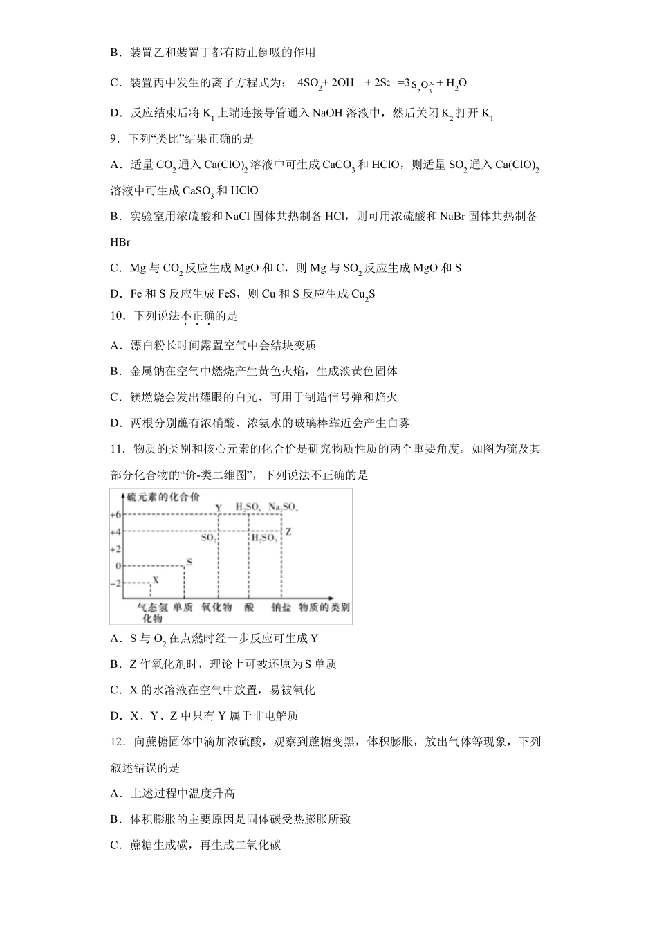 化工生产中的重要非金属元素测试题高一下学期人教版化学必修第二册_第3页