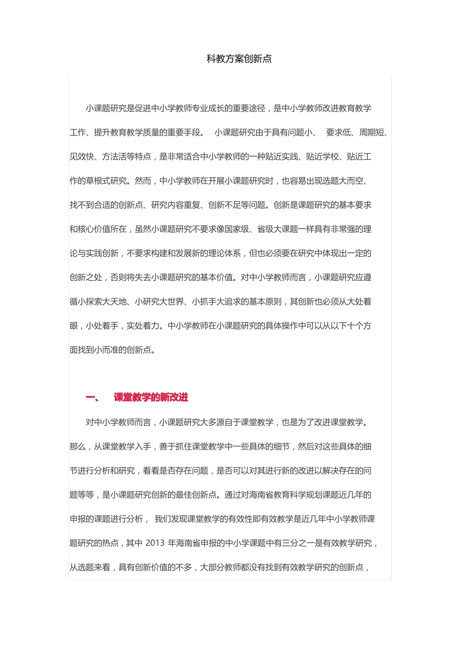 科教方案创新点_第1页