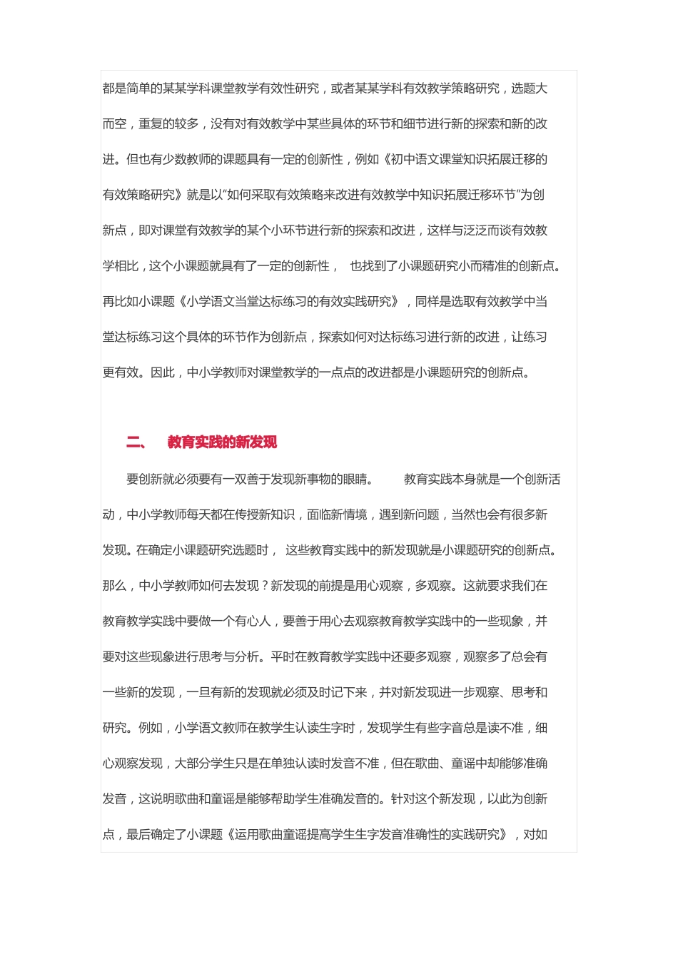 科教方案创新点_第2页