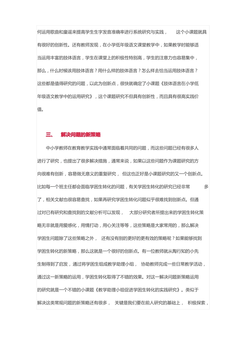 科教方案创新点_第3页