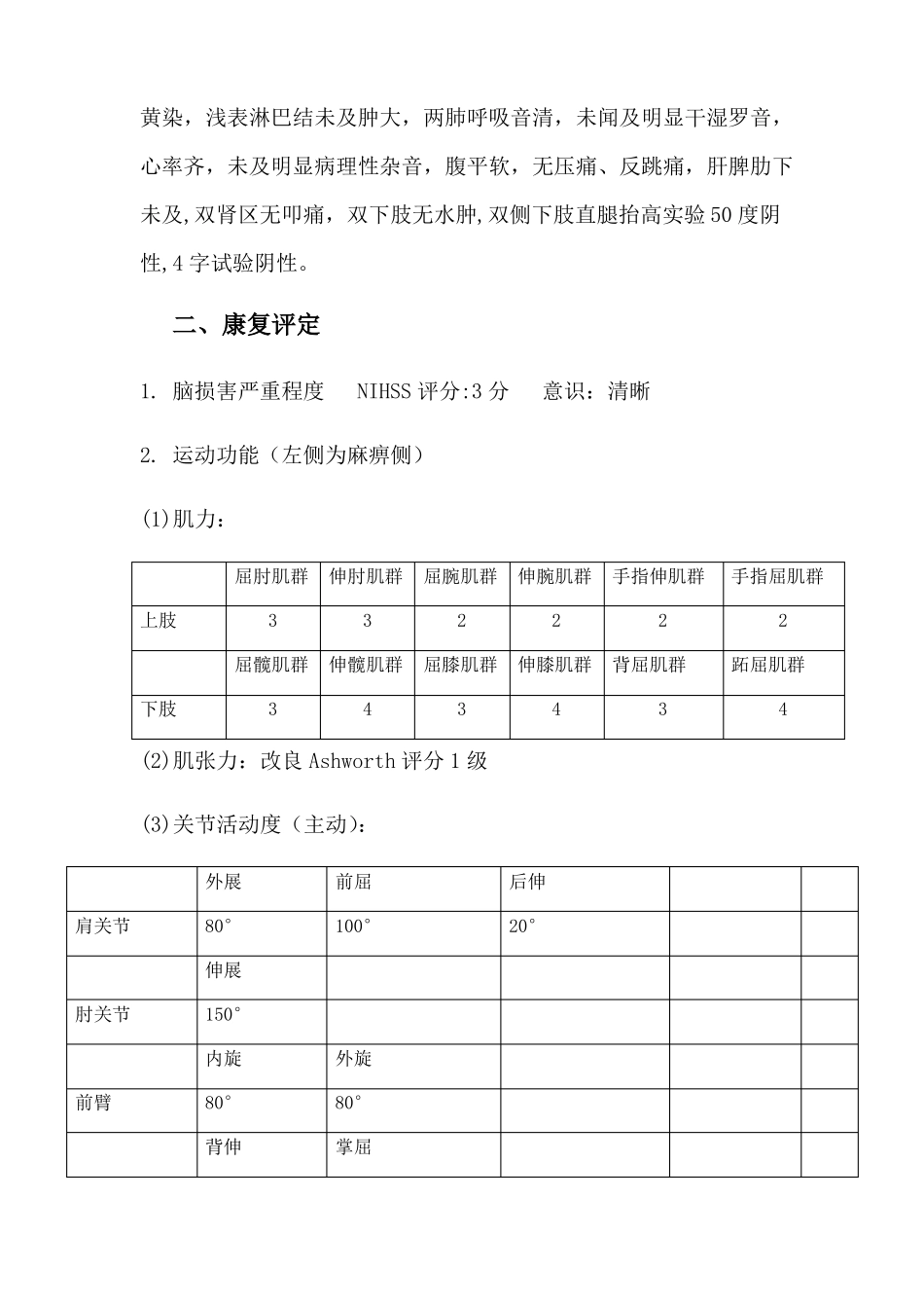 脑梗死病例康复治疗方案_第2页