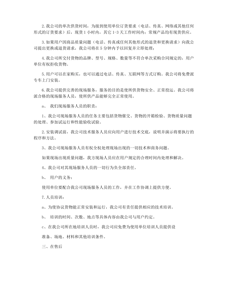 办公设备售后服务承诺书_第2页