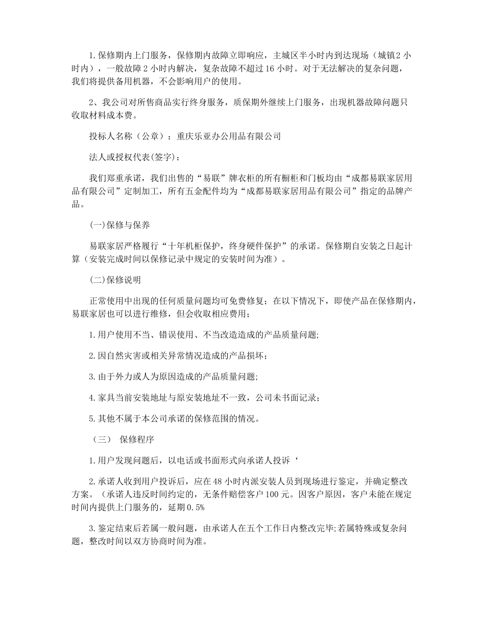 办公设备售后服务承诺书_第3页