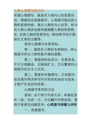 人物心理描写的方法